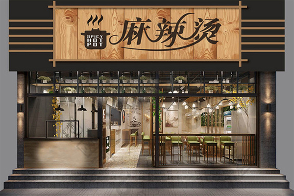 火鍋店門頭設(shè)計(jì)效果圖