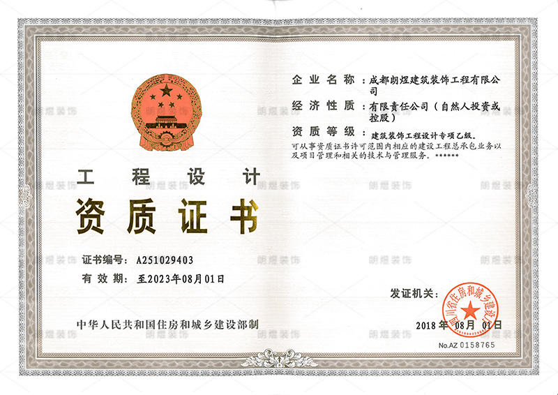 工裝裝修公司設計資質